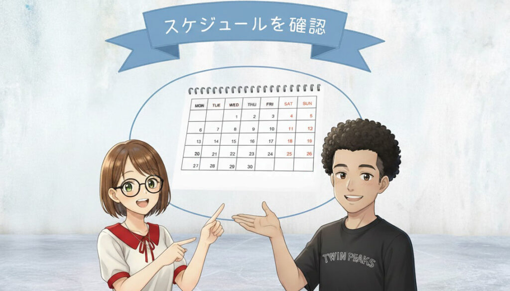 「スケジュールを確認」という文字と、カレンダーを指差している男女のイラスト